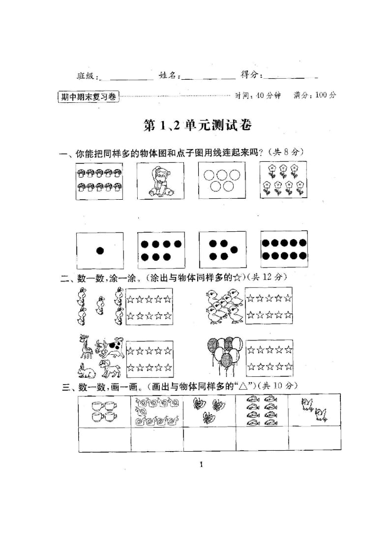 图片[2]-一年级数学上册最期中期末复习试卷(全套)（苏教版）-久久学科网