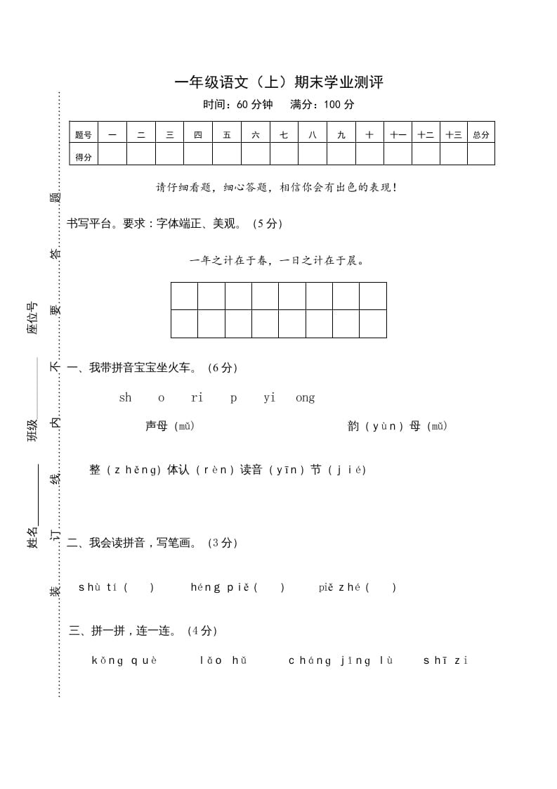 一年级语文上册期末测试(22)（部编版）-久久学科网