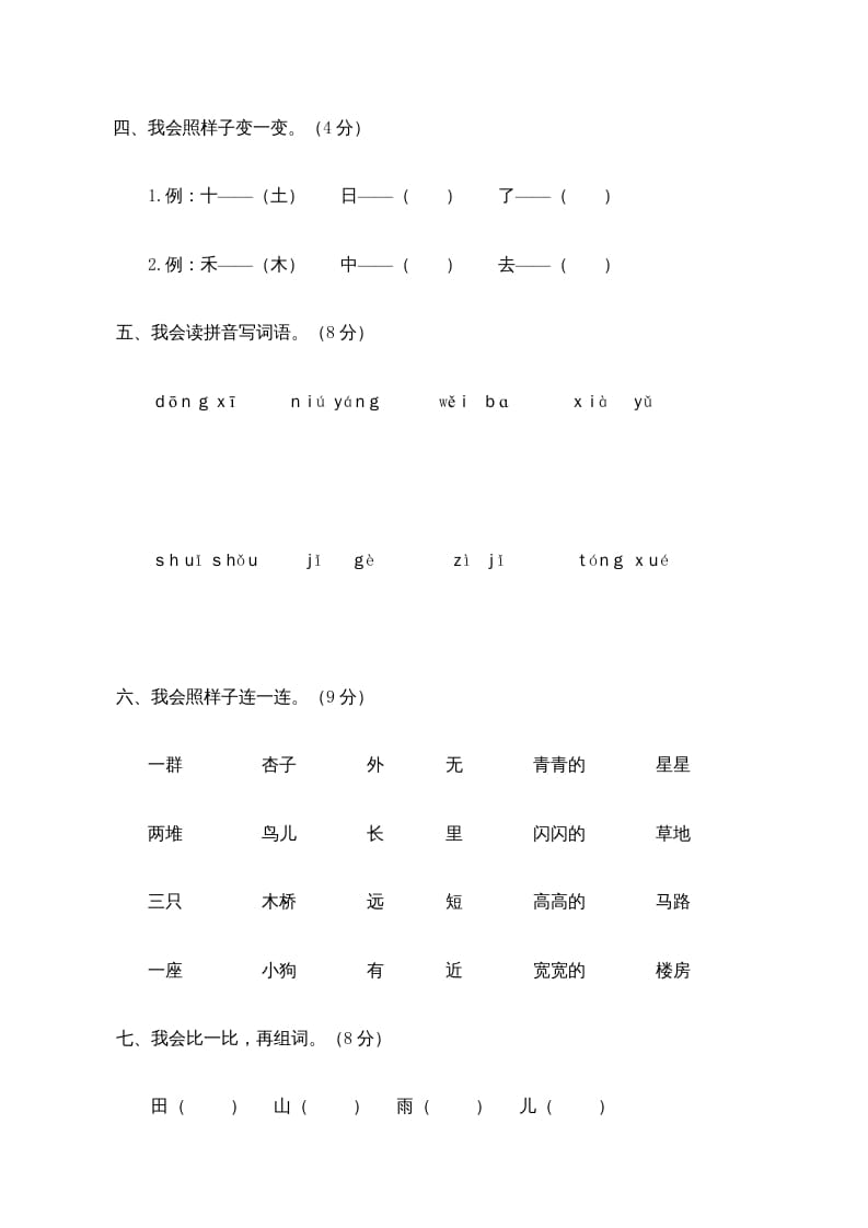 图片[2]-一年级语文上册期末测试(22)（部编版）-久久学科网