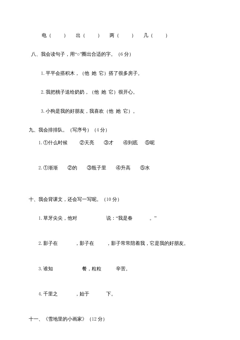图片[3]-一年级语文上册期末测试(22)（部编版）-久久学科网