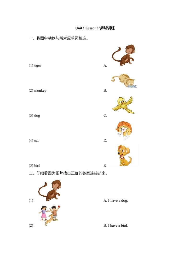 一年级英语上册Unit3_Lesson3课时训练（人教一起点）-久久学科网