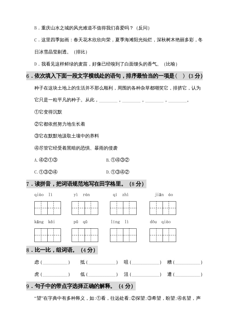 图片[2]-六年级语文上册期中测试(12)（部编版）-久久学科网