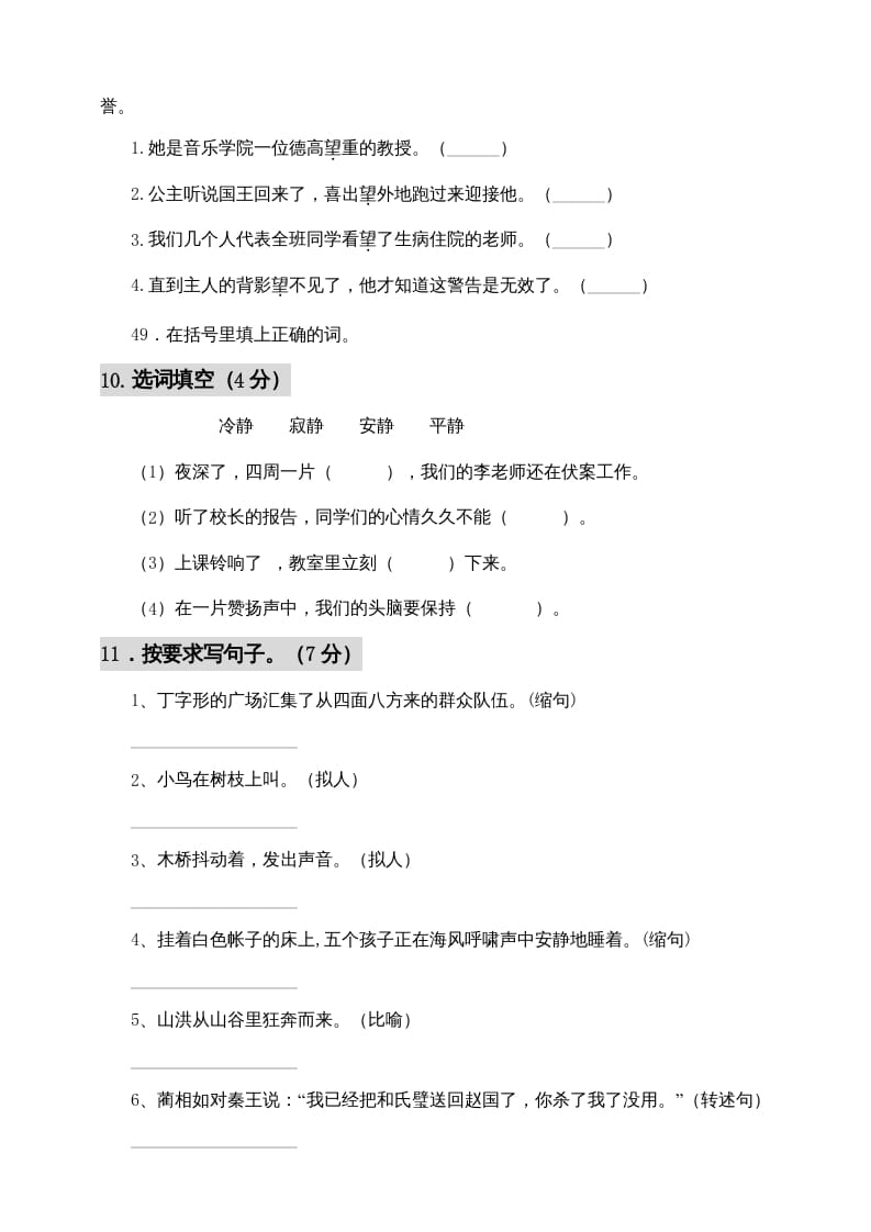 图片[3]-六年级语文上册期中测试(12)（部编版）-久久学科网