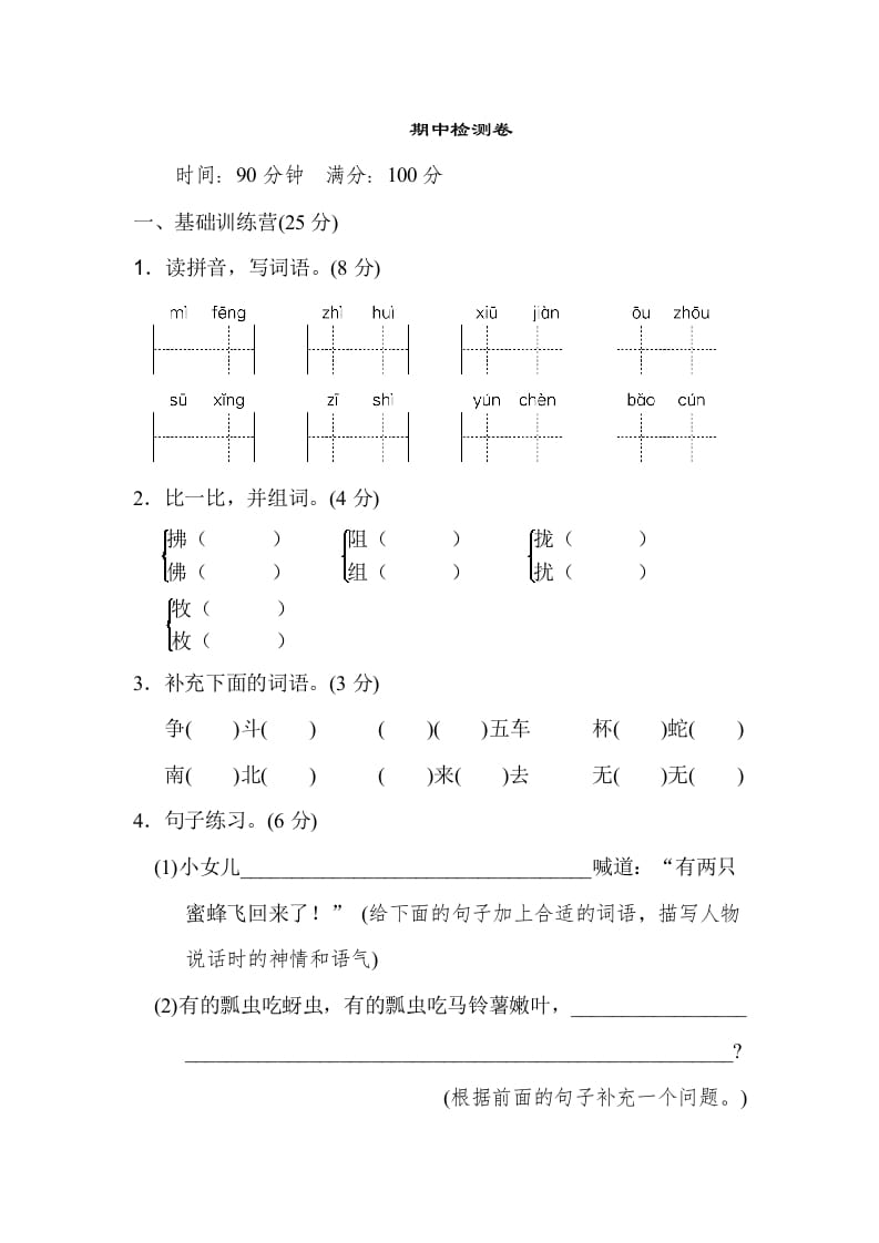 三年级语文下册04期中检测卷-久久学科网