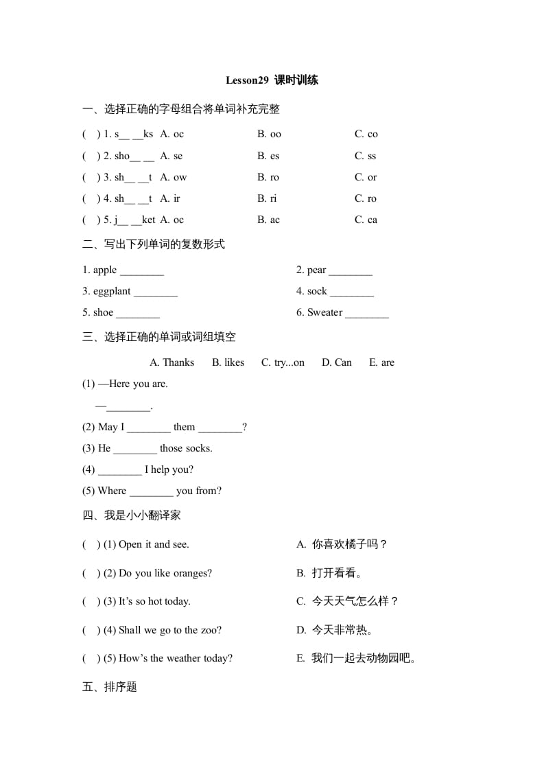四年级英语上册Lesson29_课时训练（人教版一起点）-久久学科网