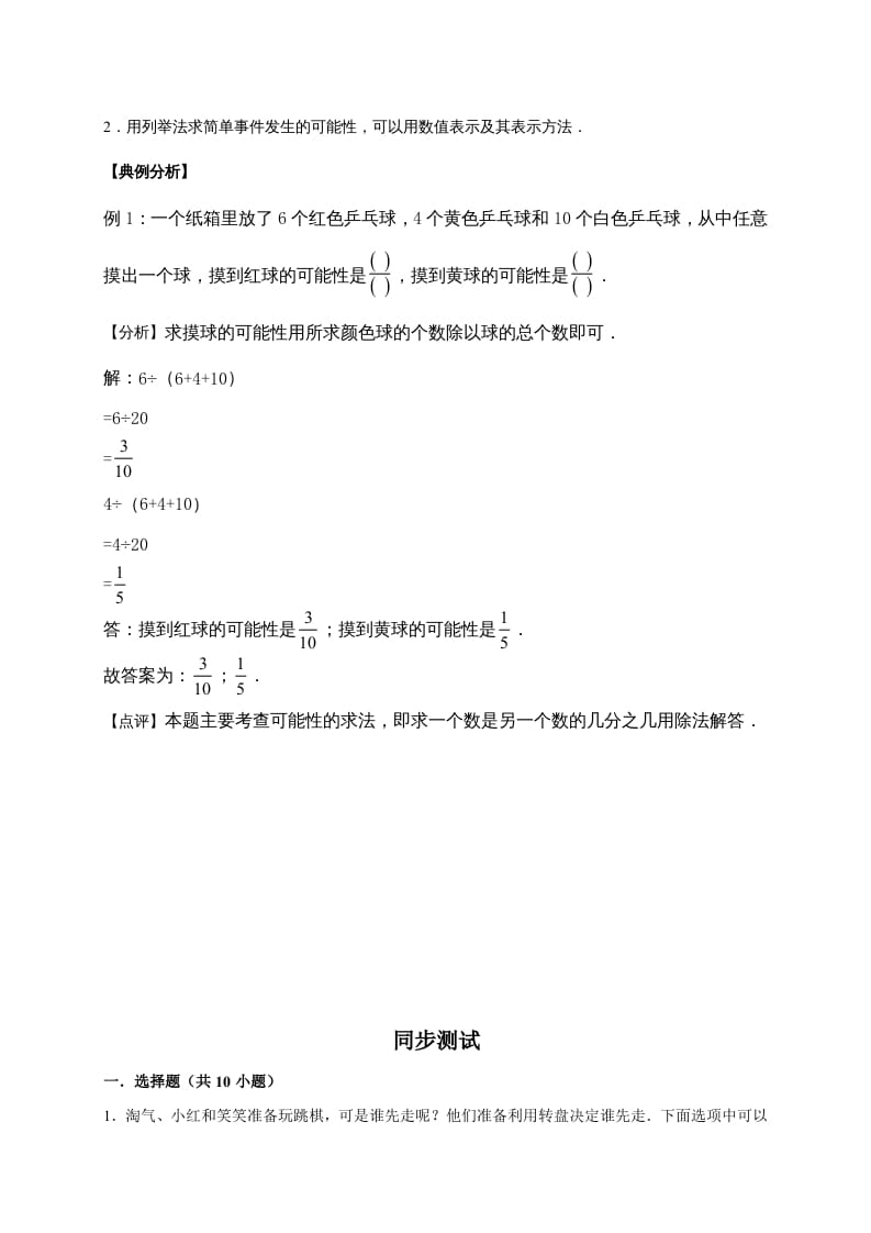 图片[2]-五年级数学上册7.可能性（含详解）（北师大版）-久久学科网