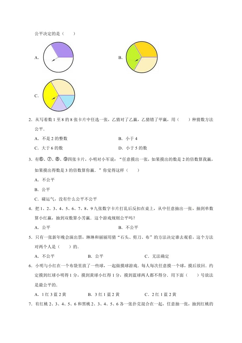 图片[3]-五年级数学上册7.可能性（含详解）（北师大版）-久久学科网