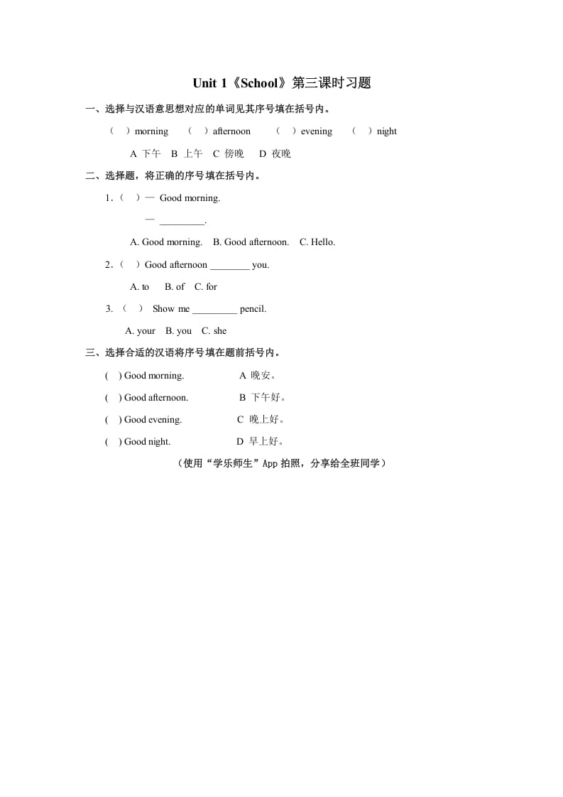 一年级英语上册Unit1第3课时（人教一起点）-久久学科网