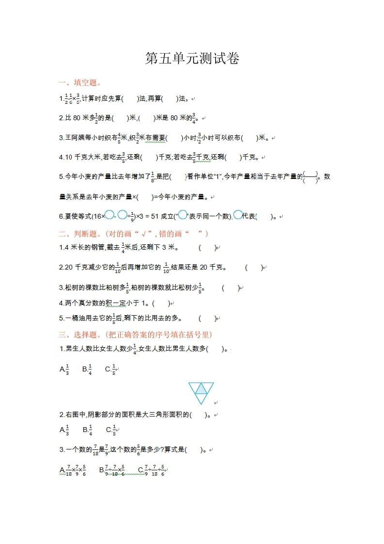 六年级数学上册单元测试第五单元分数四则混合运算丨（苏教版）-久久学科网