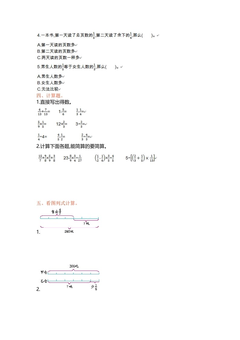 图片[2]-六年级数学上册单元测试第五单元分数四则混合运算丨（苏教版）-久久学科网