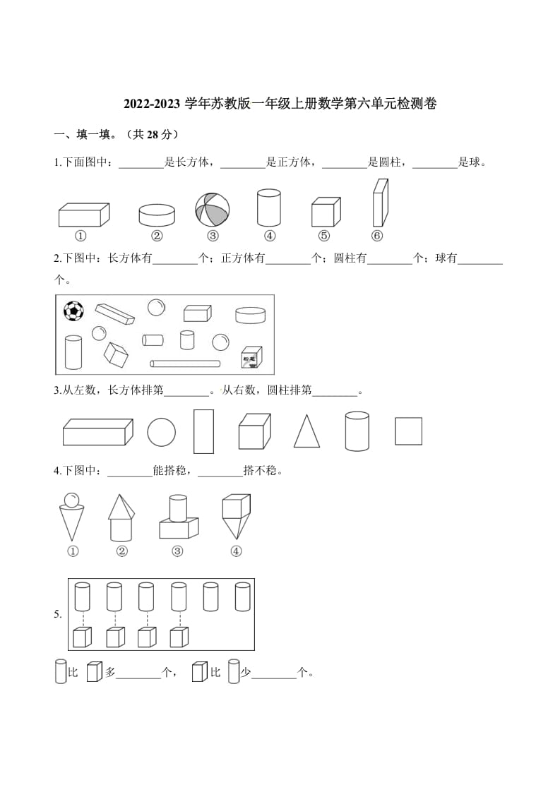 一年级数学上册单元测试-第六单元检测卷（含解析）（苏教版）-久久学科网