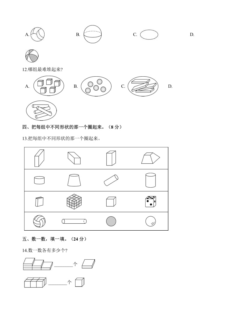 图片[3]-一年级数学上册单元测试-第六单元检测卷（含解析）（苏教版）-久久学科网