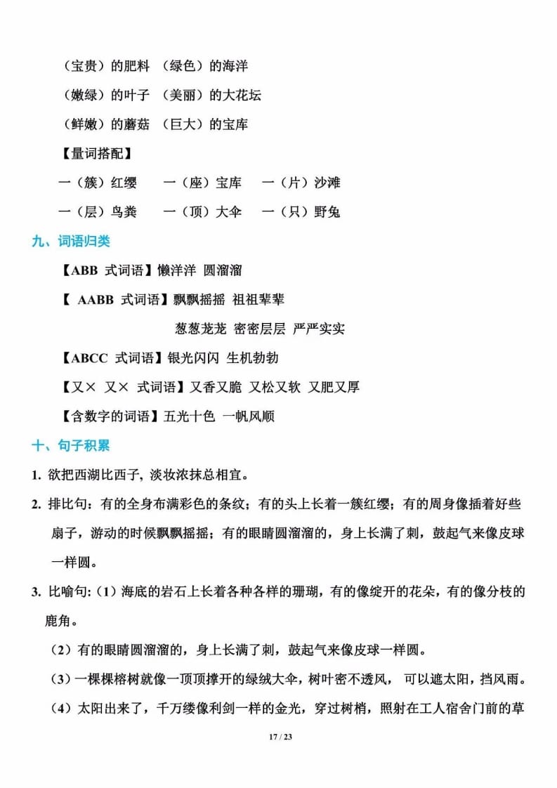 三年级语文上册单元基础知识17（部编版）-久久学科网