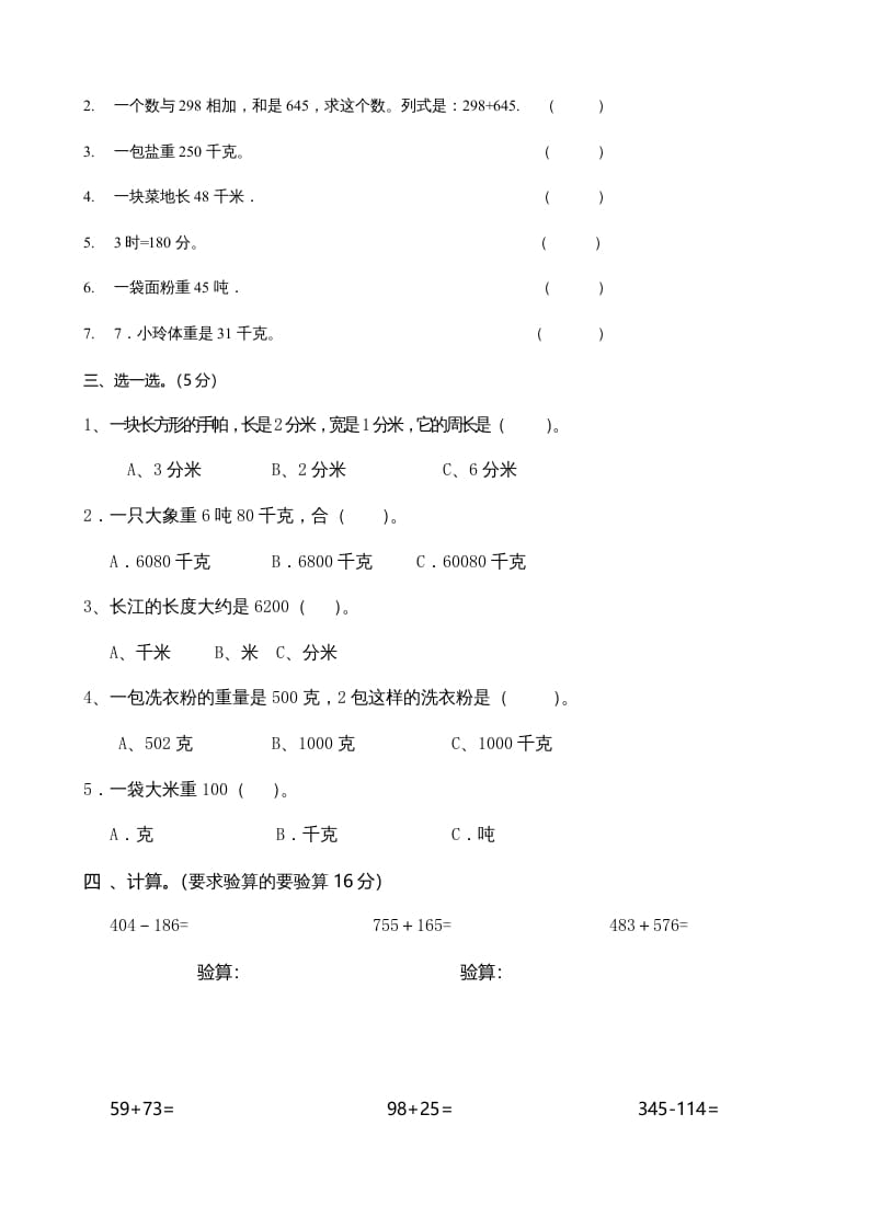 图片[2]-三年级数学上册期中考试试卷123（人教版）-久久学科网