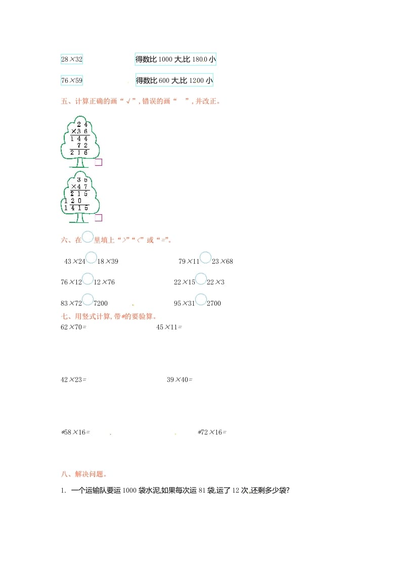 图片[2]-三年级数学下册单元测试-第一单元-苏教版-久久学科网