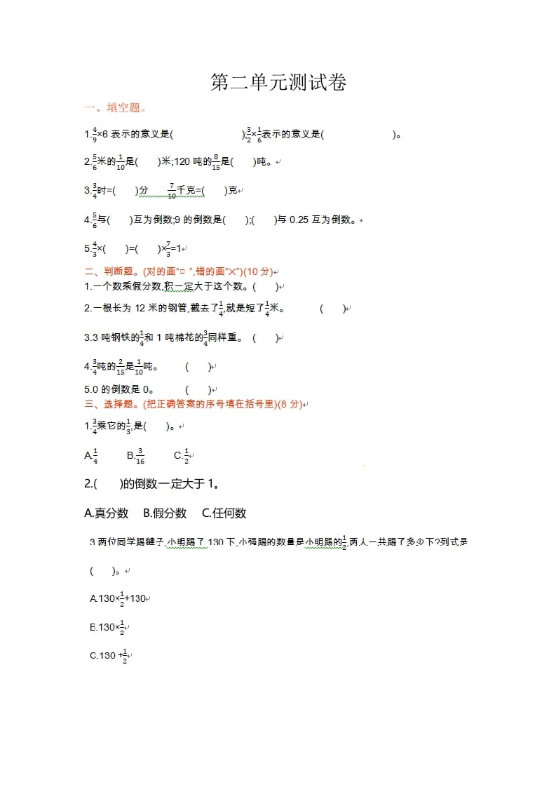 六年级数学上册单元测试卷第二单元（苏教版）-久久学科网