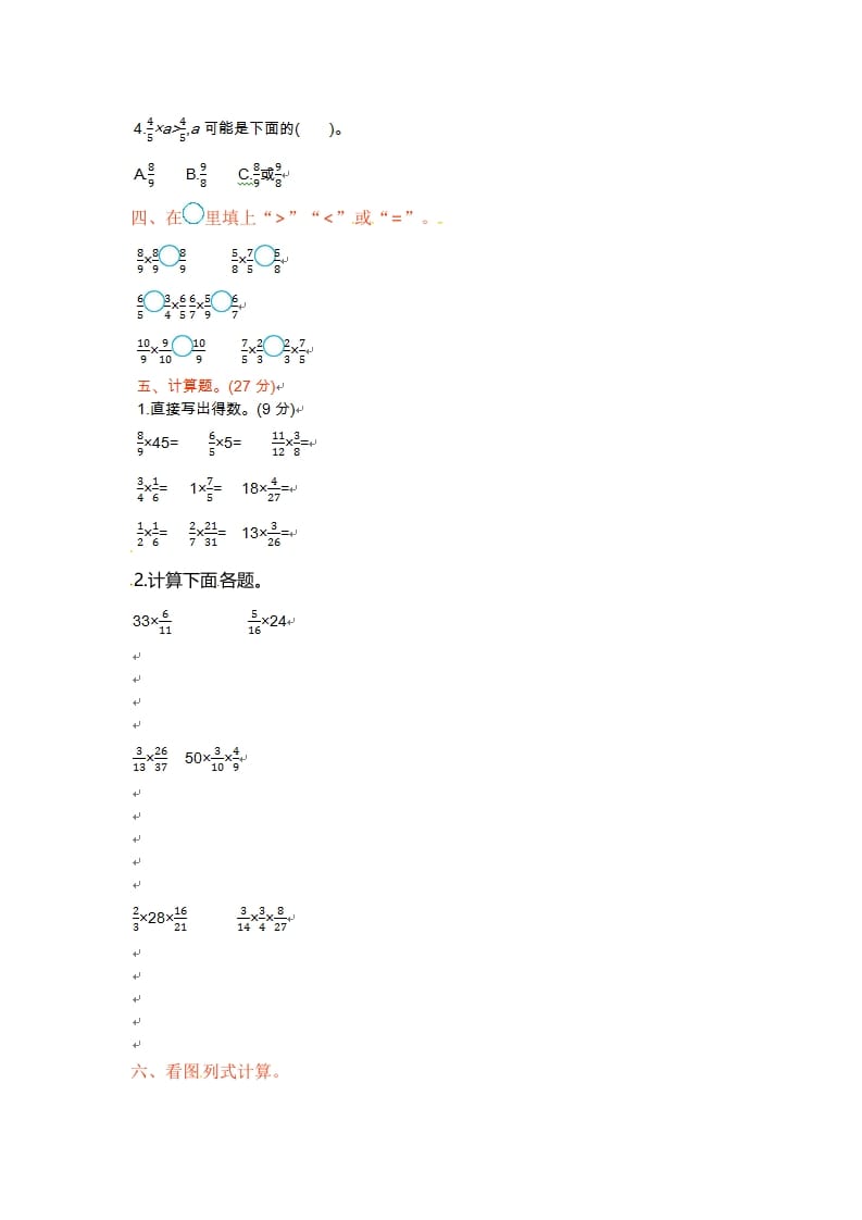 图片[2]-六年级数学上册单元测试卷第二单元（苏教版）-久久学科网