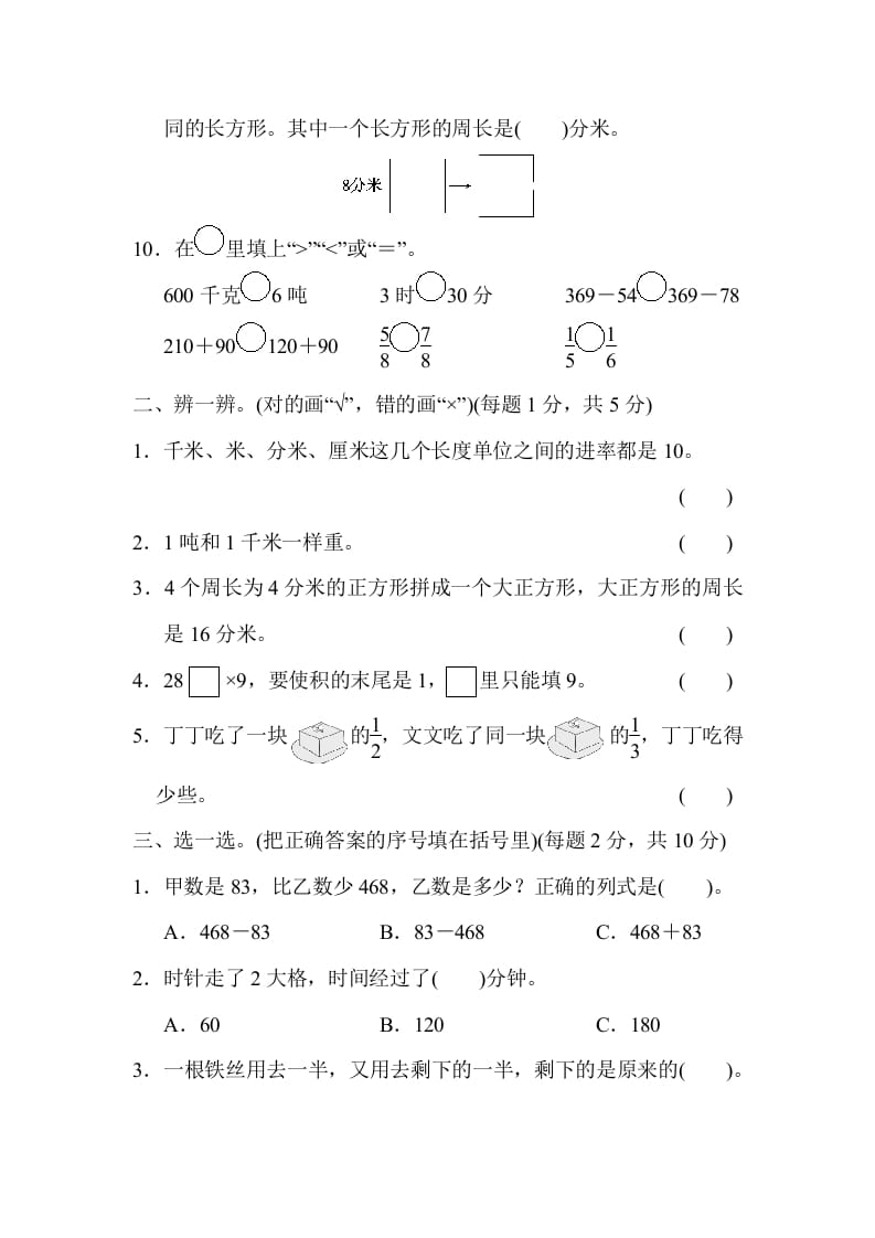 图片[2]-三年级数学上册模块过关(四)（人教版）-久久学科网