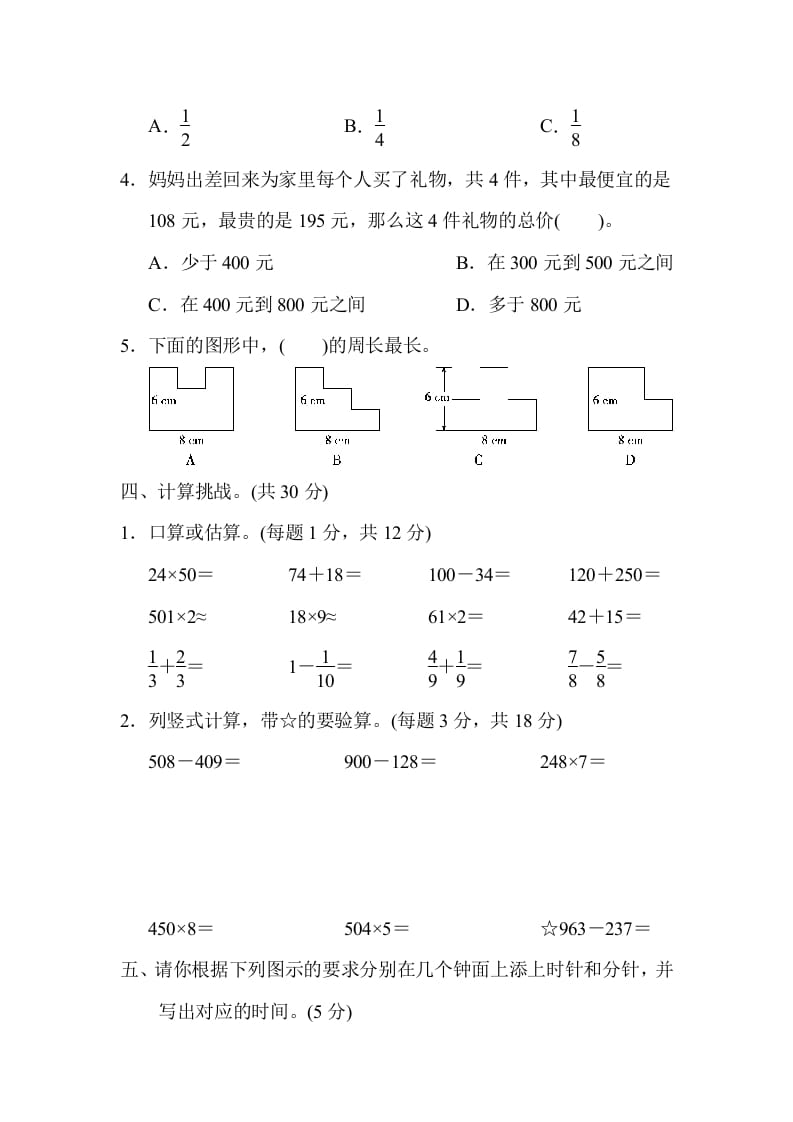 图片[3]-三年级数学上册模块过关(四)（人教版）-久久学科网