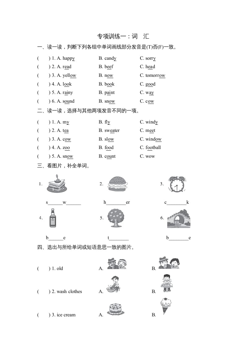 五年级英语上册词汇（人教版PEP）-久久学科网