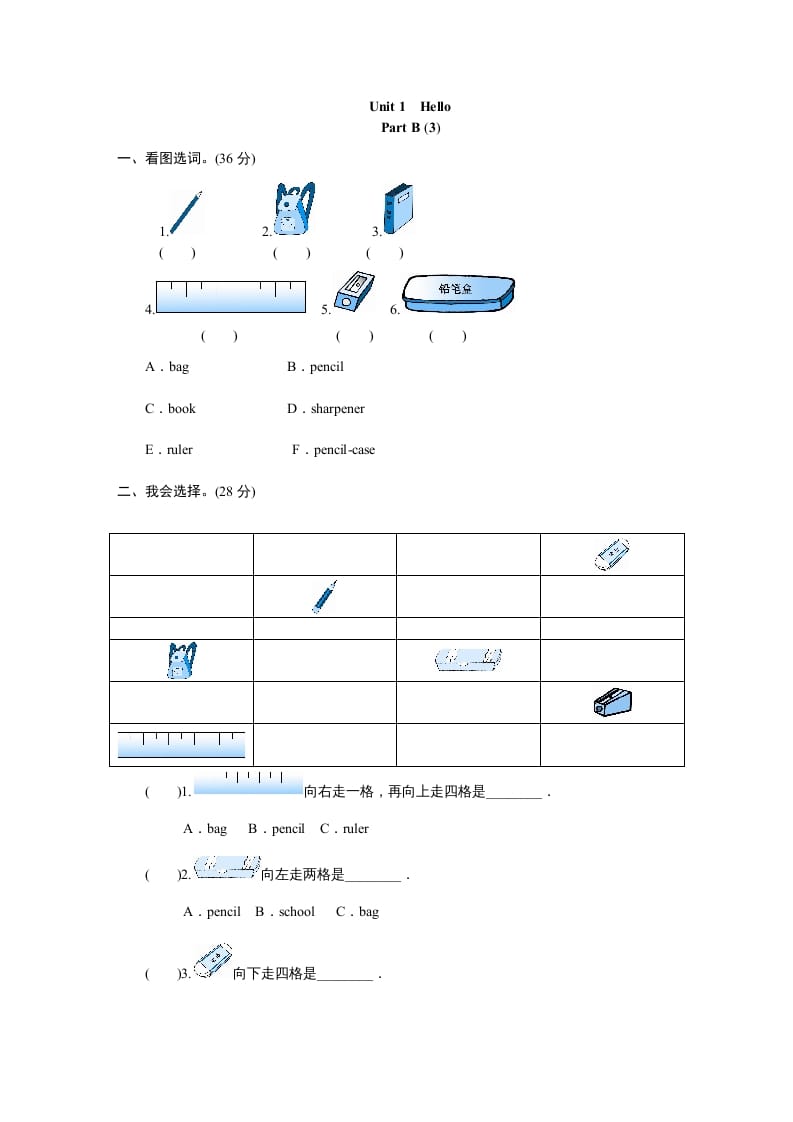 三年级英语上册课时测评unit1《Hello》PartB及答案(3)（人教PEP）-久久学科网