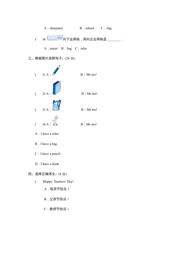 图片[2]-三年级英语上册课时测评unit1《Hello》PartB及答案(3)（人教PEP）-久久学科网