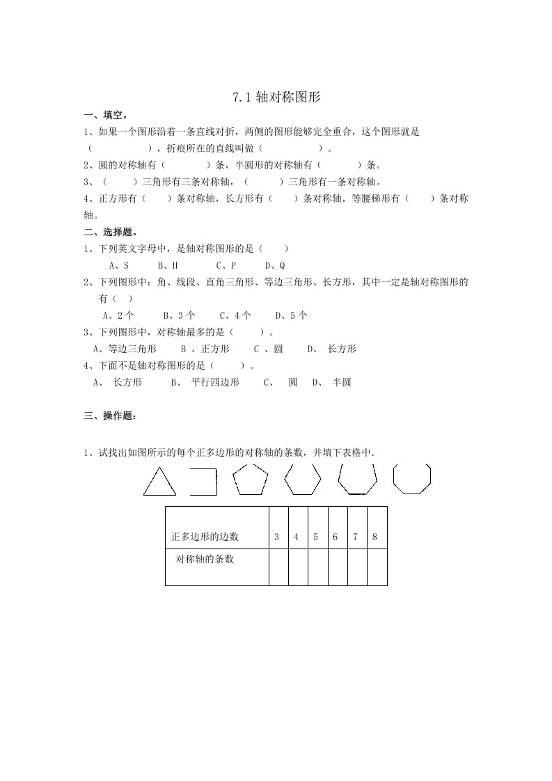 四年级数学下册7.1轴对称图形-久久学科网