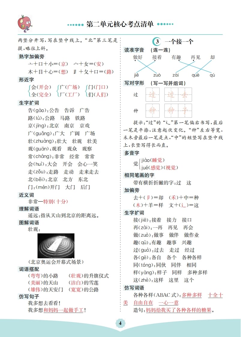 图片[2]-一年级语文下册第二单元核心考点清单-久久学科网