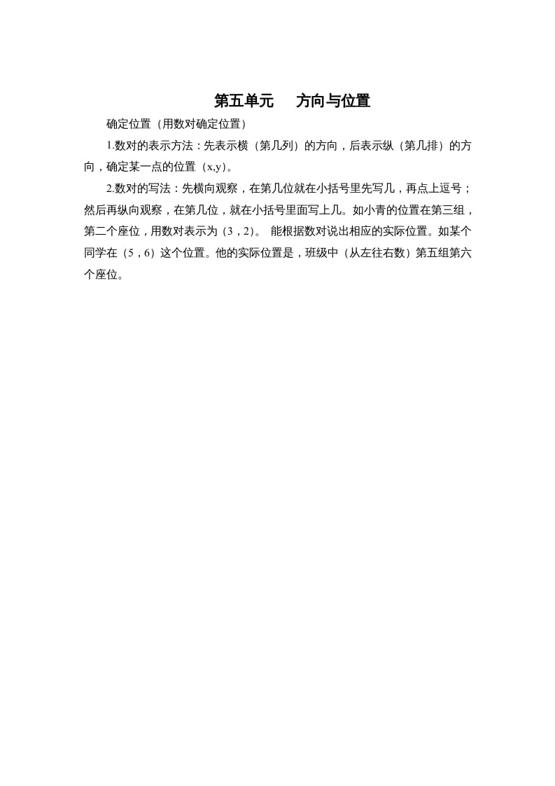 四年级数学上册第五单元方向与位置（北师大版）-久久学科网