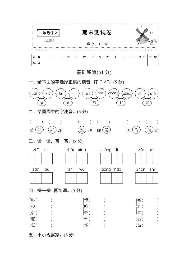 二年级语文上册期末测试卷1（附答案）（部编）-久久学科网
