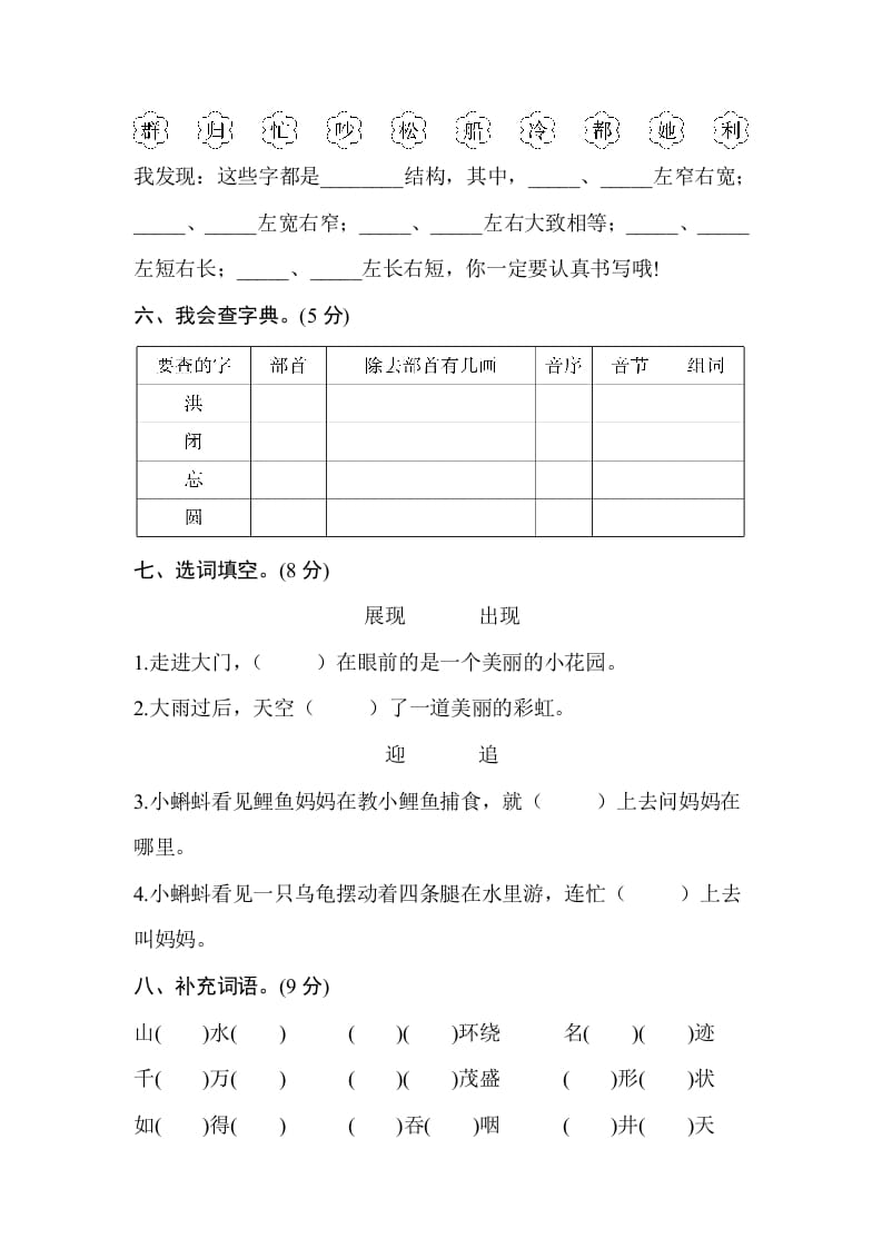 图片[2]-二年级语文上册期末测试卷1（附答案）（部编）-久久学科网