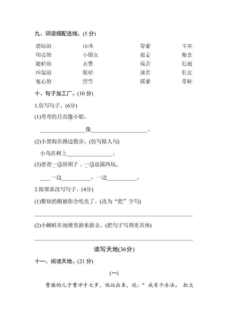 图片[3]-二年级语文上册期末测试卷1（附答案）（部编）-久久学科网