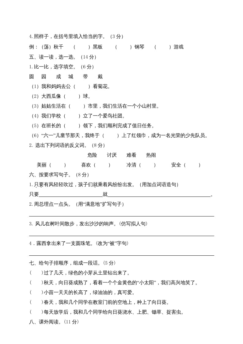 图片[2]-二年级语文上册期末模拟卷4（部编）-久久学科网