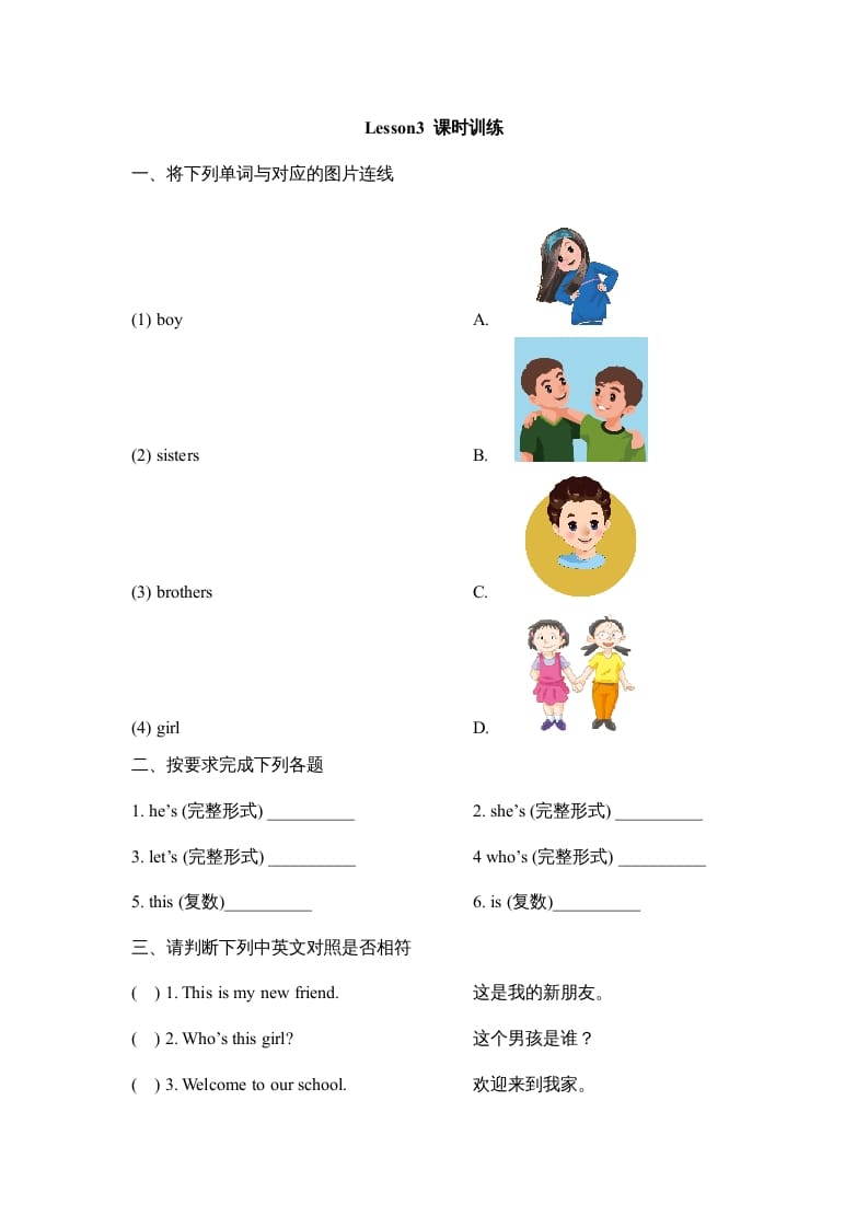 四年级英语上册Lesson3_课时训练（人教版一起点）-久久学科网