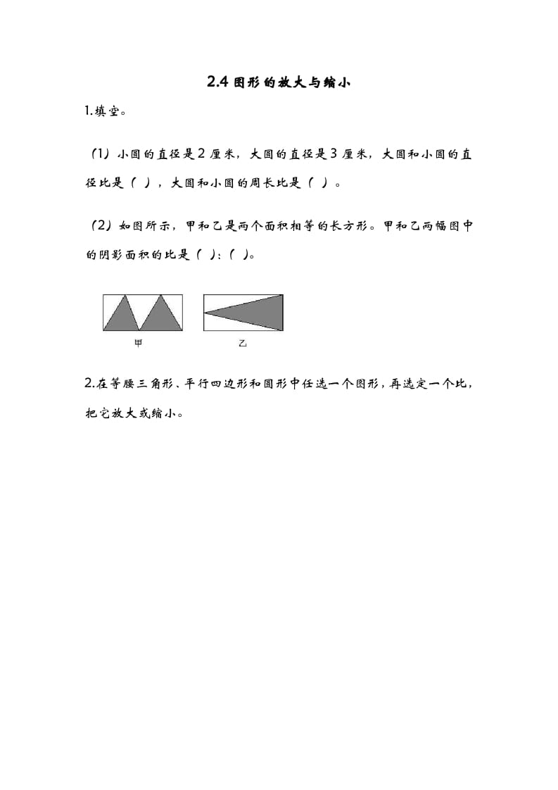 六年级数学下册2.4图形的放大与缩小-久久学科网