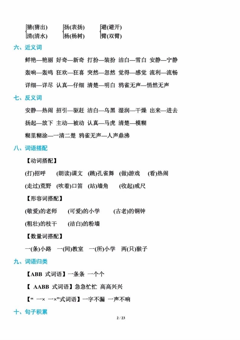 三年级语文上册单元基础知识20（部编版）-久久学科网