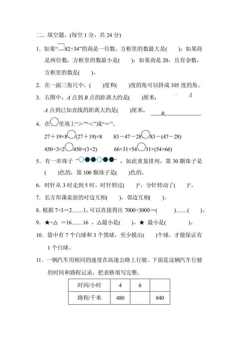图片[2]-四年级数学上册仿真模拟卷（苏教版）-久久学科网