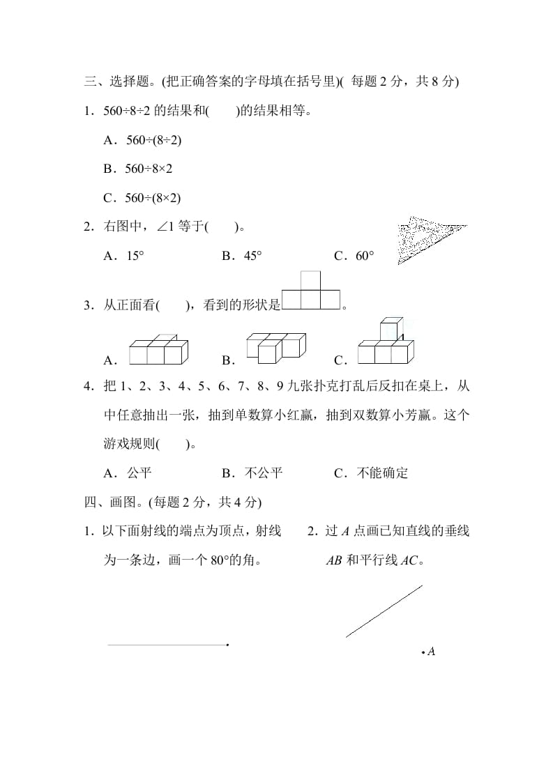 图片[3]-四年级数学上册仿真模拟卷（苏教版）-久久学科网