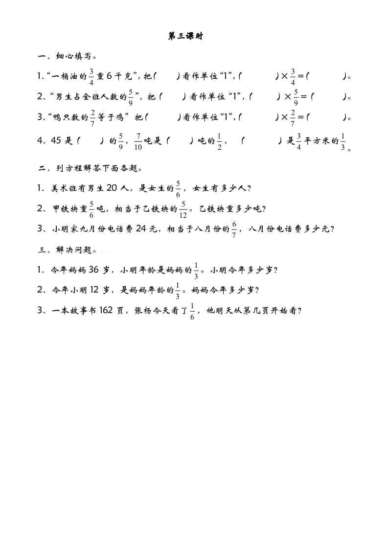 五年级数学下册5.3分数除法（三）-久久学科网