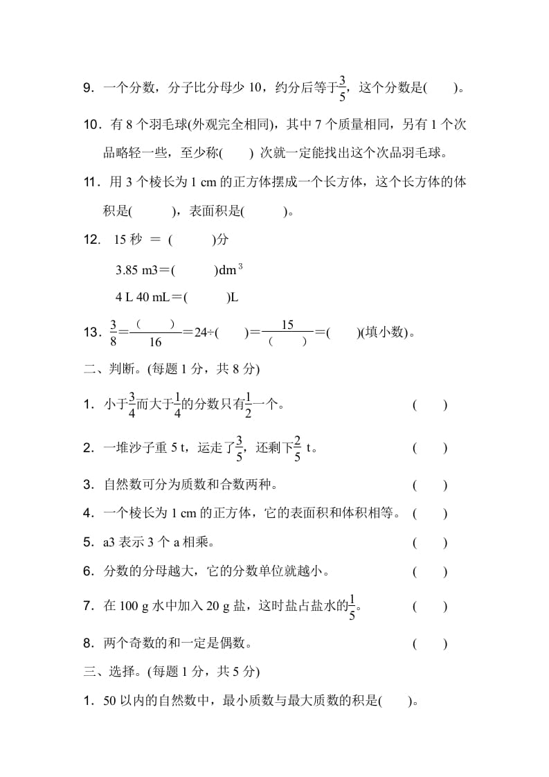 图片[2]-五年级数学下册期末检测卷（二）-久久学科网