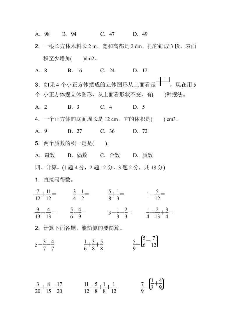 图片[3]-五年级数学下册期末检测卷（二）-久久学科网