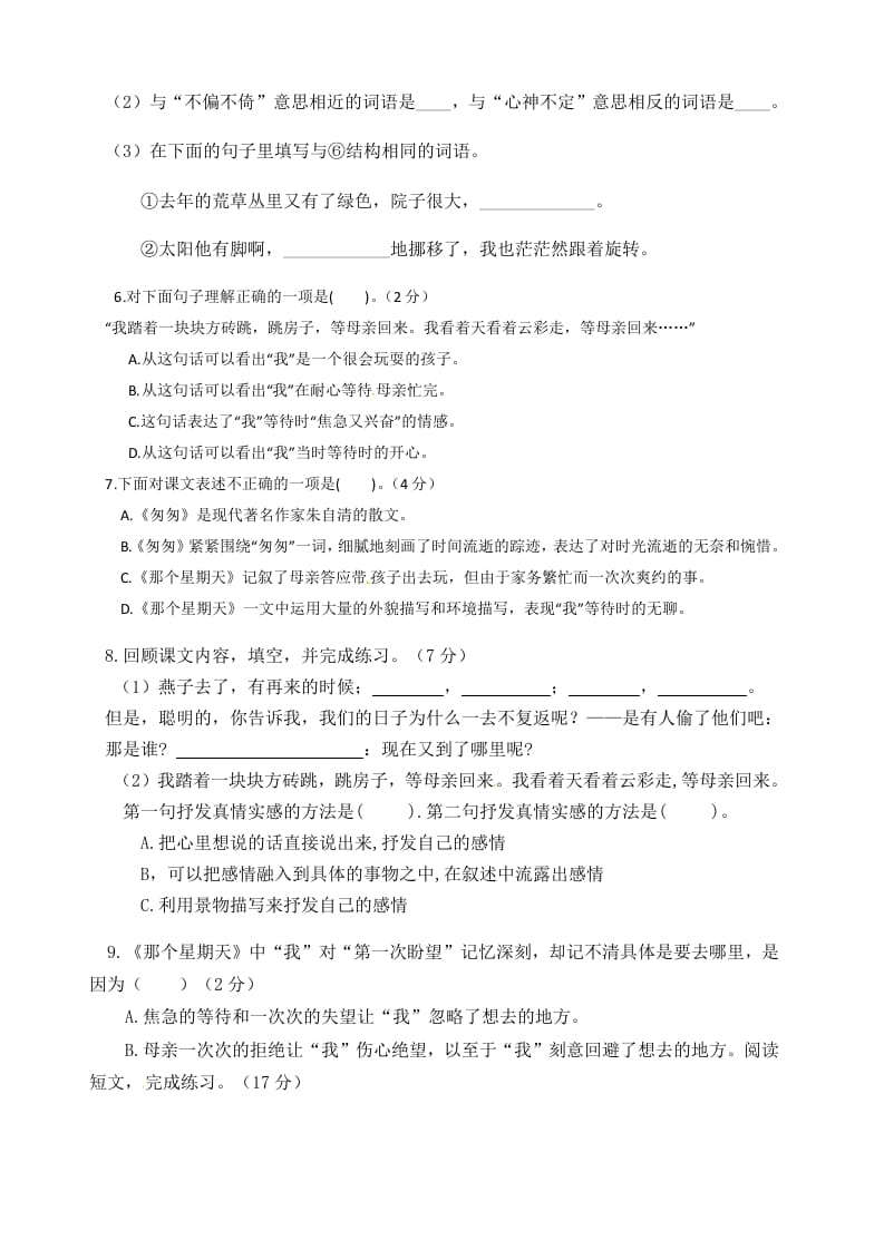 图片[2]-六年级语文下册人教部编版第3单元测试卷3（有答案）-久久学科网