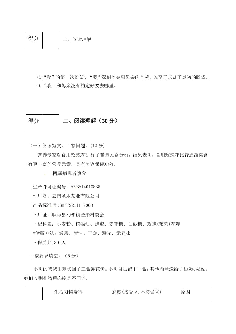 图片[3]-六年级语文下册人教部编版第3单元测试卷3（有答案）-久久学科网