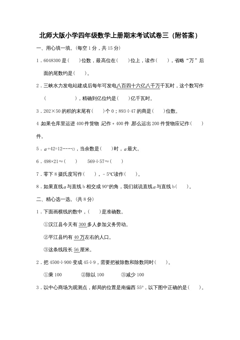 四年级数学上册期末练习(1)（北师大版）-久久学科网