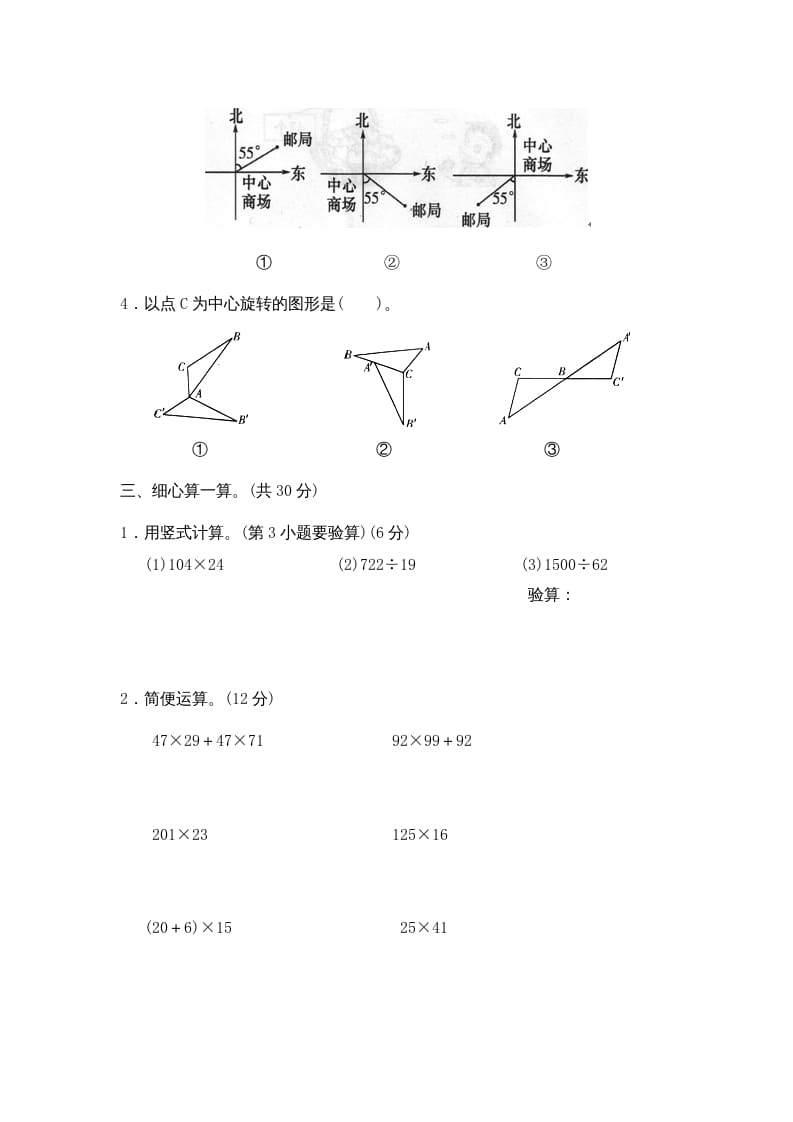 图片[2]-四年级数学上册期末练习(1)（北师大版）-久久学科网
