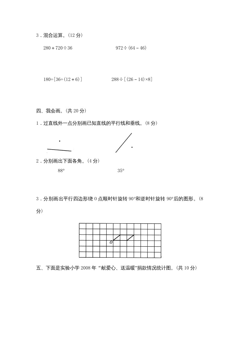 图片[3]-四年级数学上册期末练习(1)（北师大版）-久久学科网