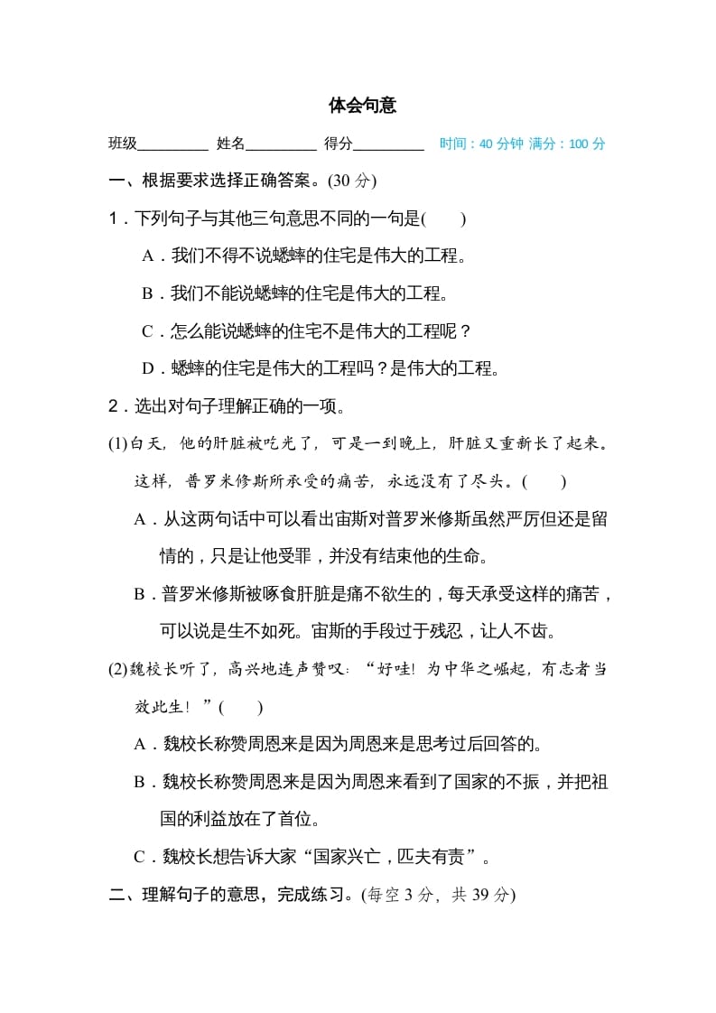 四年级语文上册体会句意-久久学科网