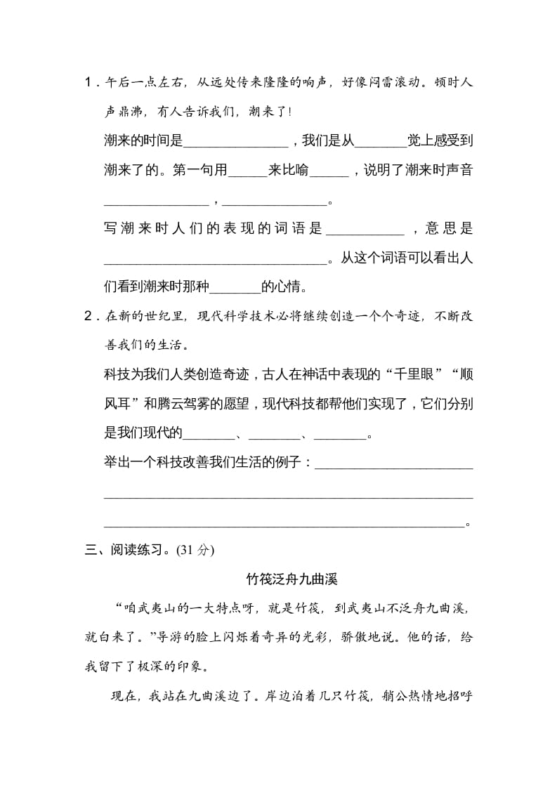 图片[2]-四年级语文上册体会句意-久久学科网