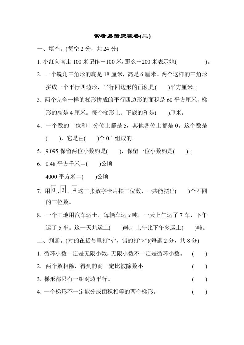 五年级数学上册满分压轴卷2（苏教版）-久久学科网