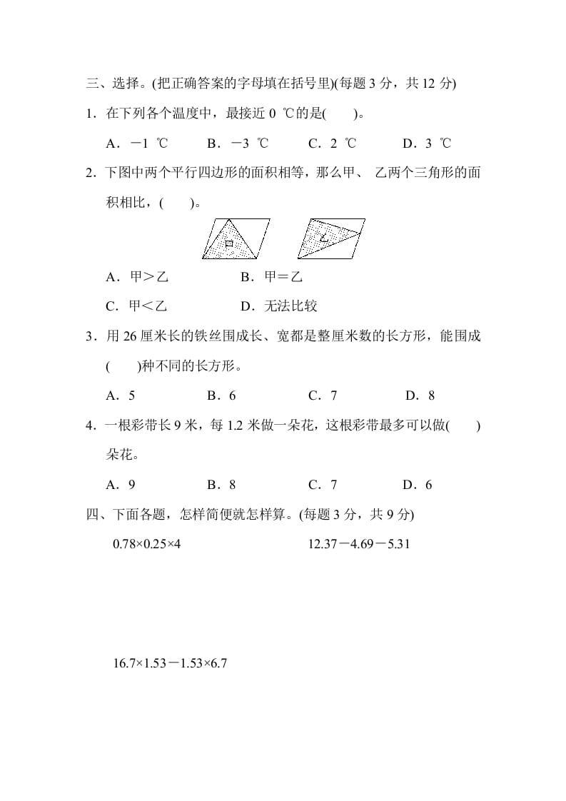 图片[2]-五年级数学上册满分压轴卷2（苏教版）-久久学科网